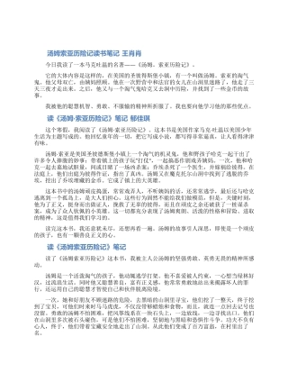 汤姆索亚历险记读书笔记范文合集精选10篇