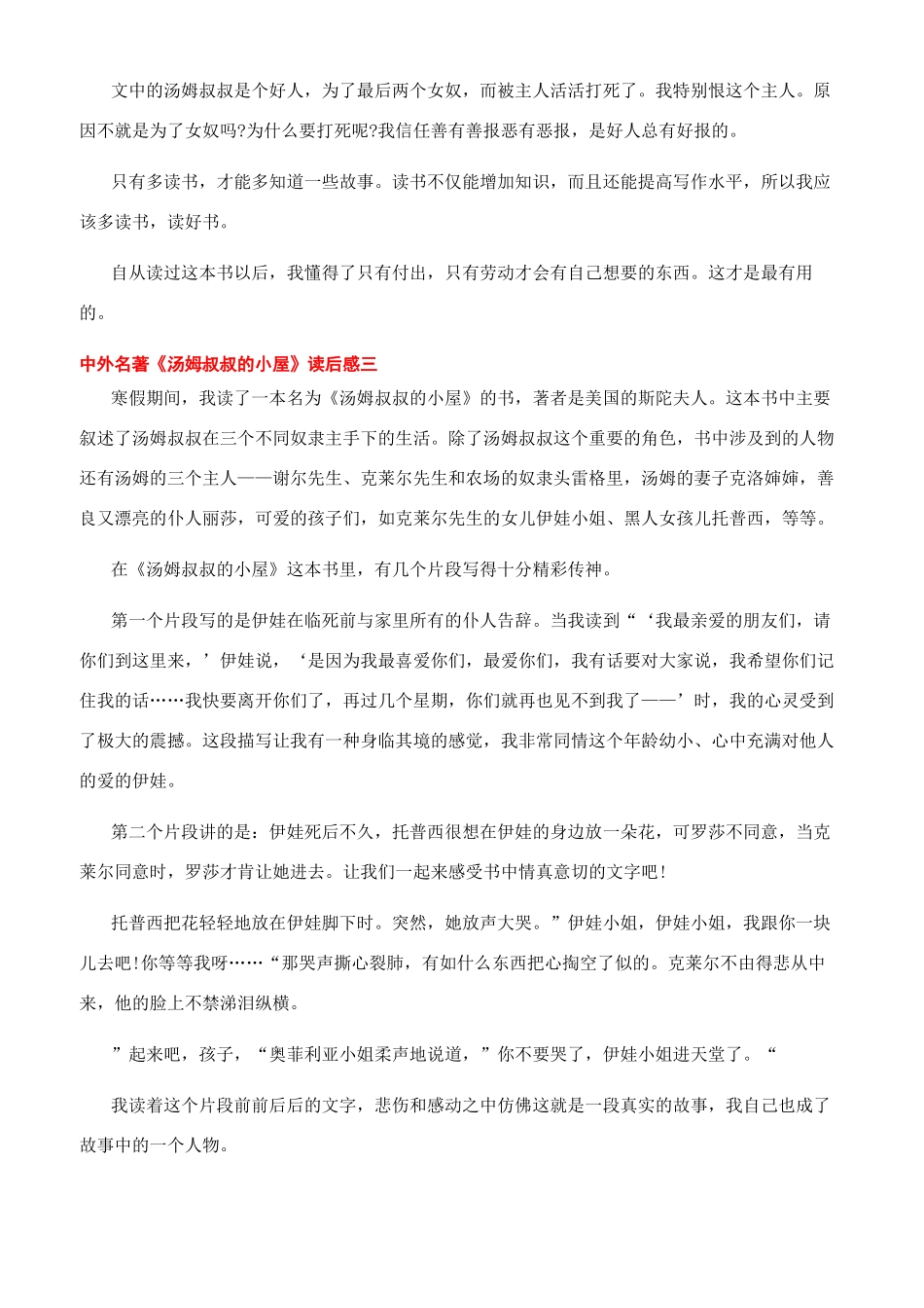 汤姆叔叔的读后感_第2页