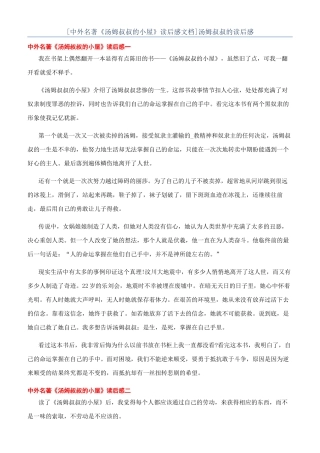 汤姆叔叔的读后感