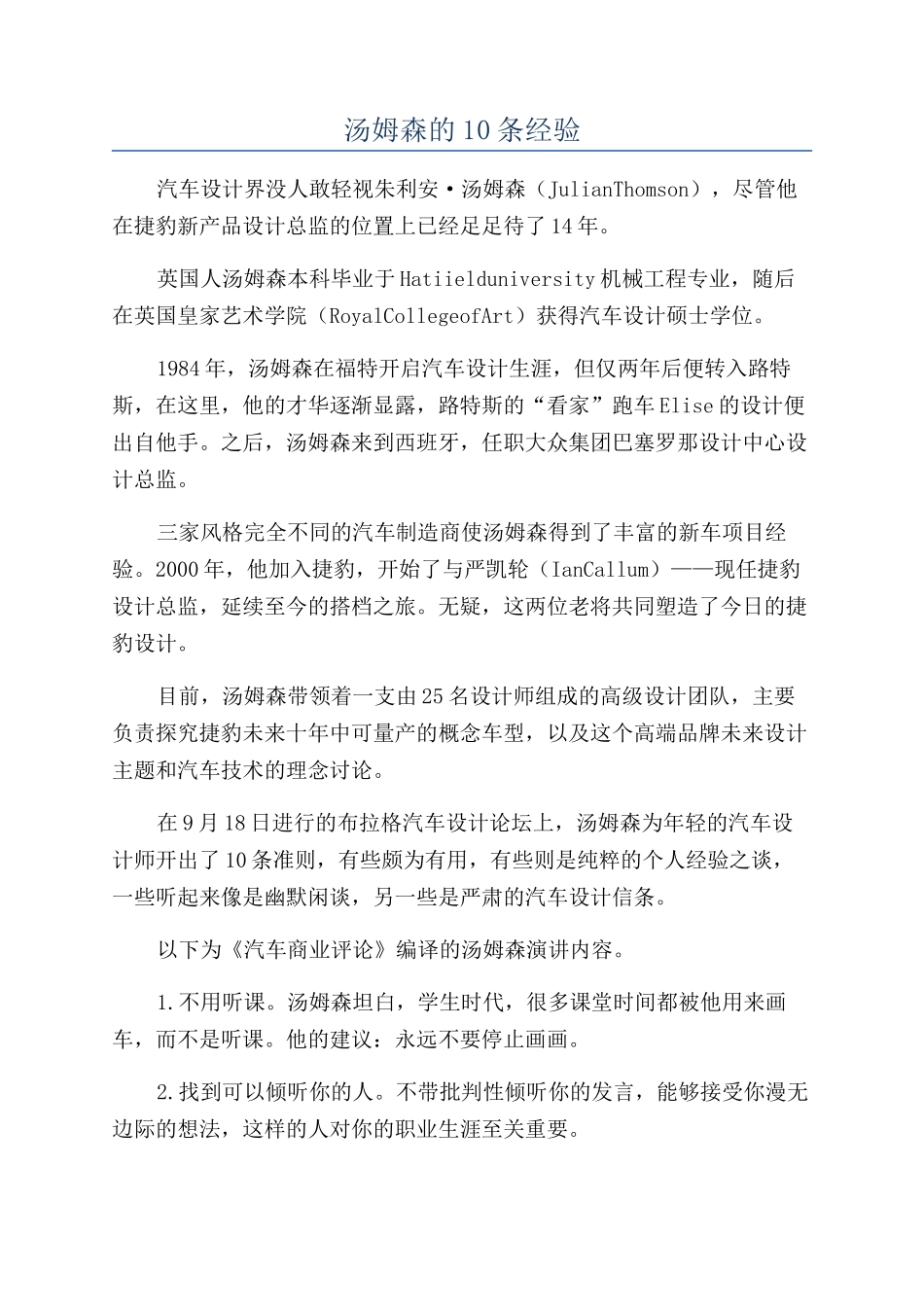 汤姆森的10条经验_第1页