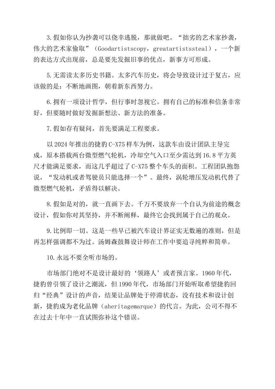 汤姆森的10条经验_第2页