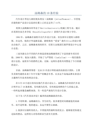汤姆森的10条经验