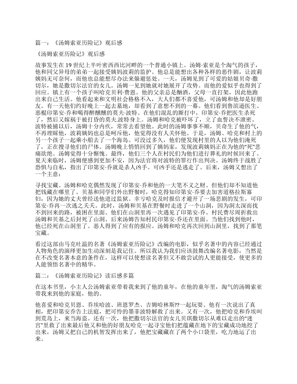 汤姆索亚历险记观后感_第1页