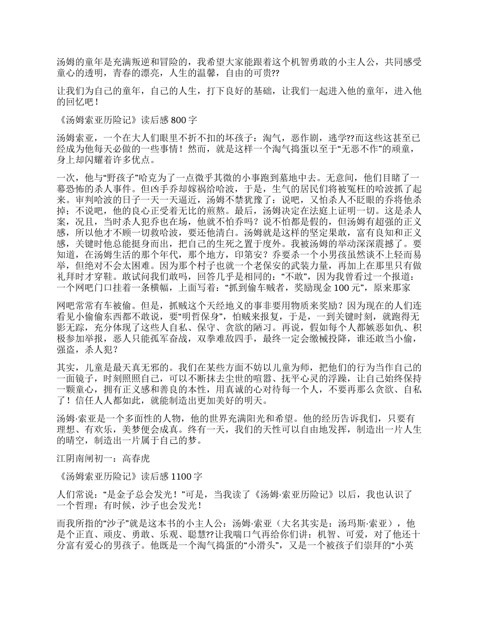 汤姆索亚历险记观后感_第2页