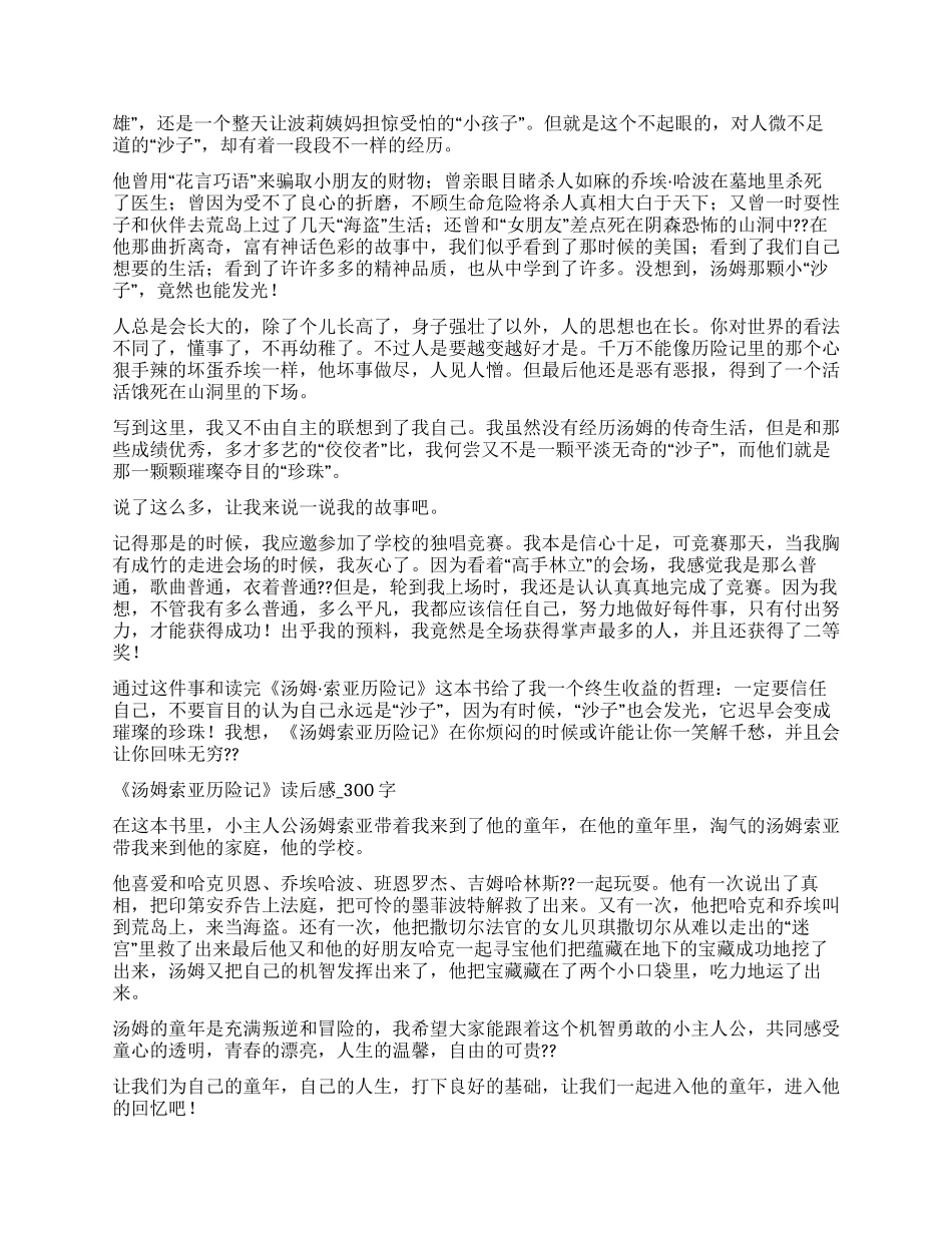 汤姆索亚历险记观后感_第3页