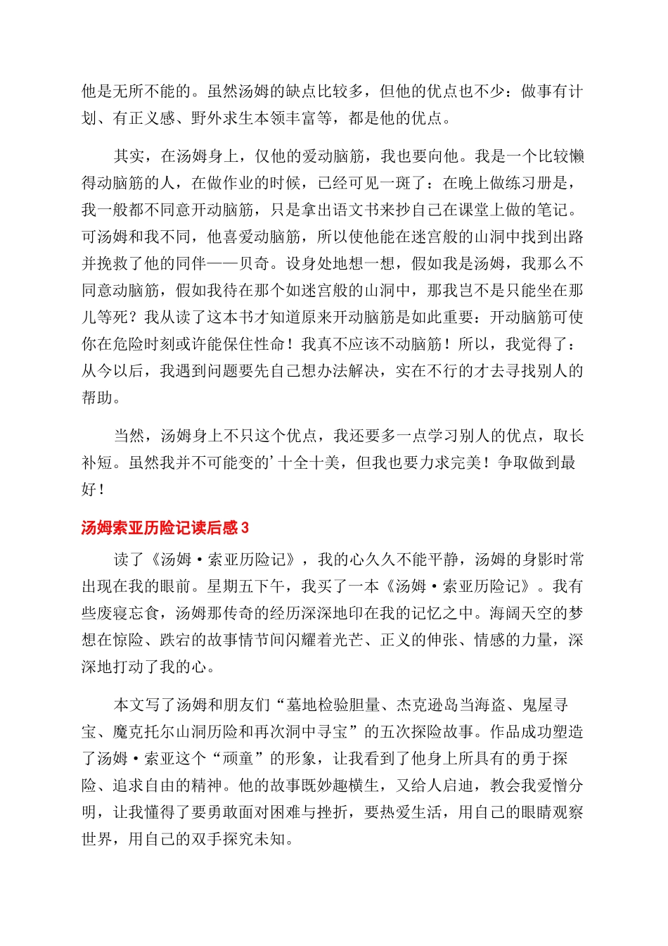 汤姆索亚历险记读后感_第2页