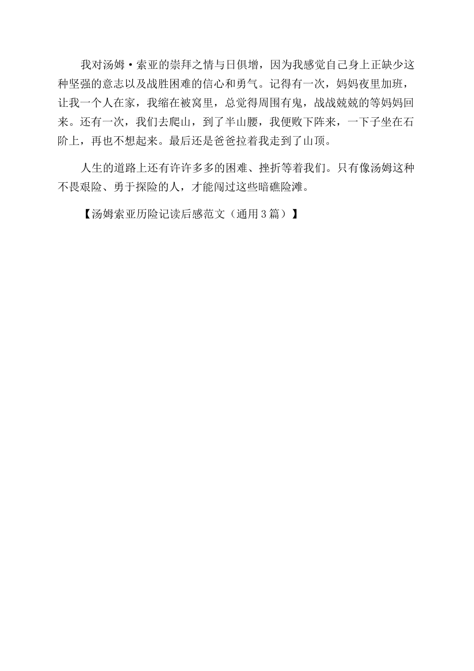 汤姆索亚历险记读后感_第3页
