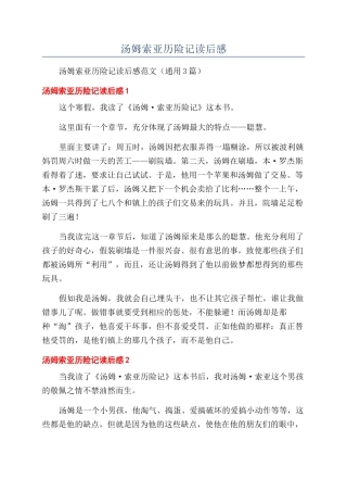 汤姆索亚历险记读后感