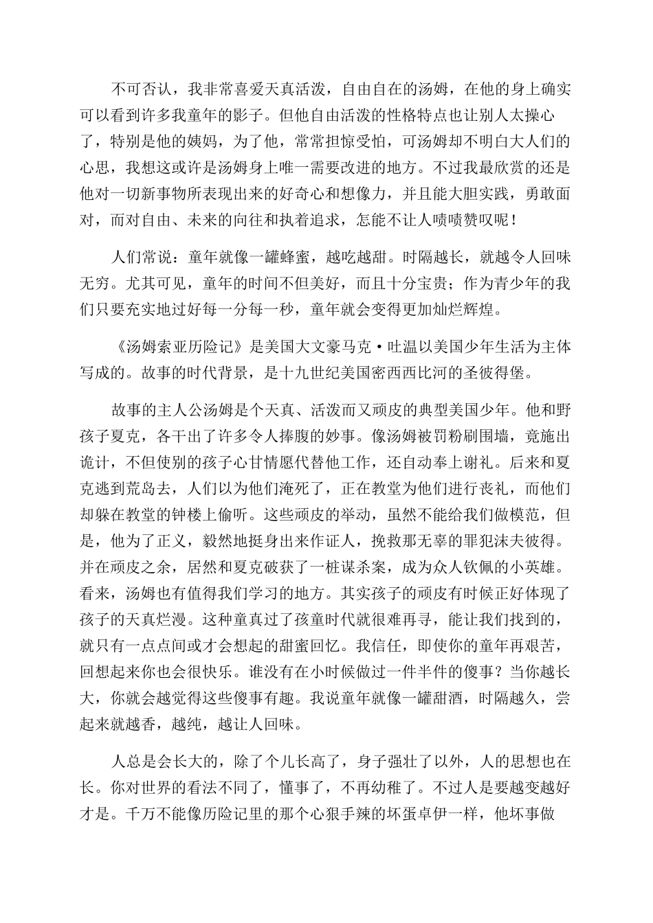 汤姆索亚历险记读后感500字_第3页