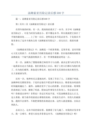 汤姆索亚历险记读后感500字