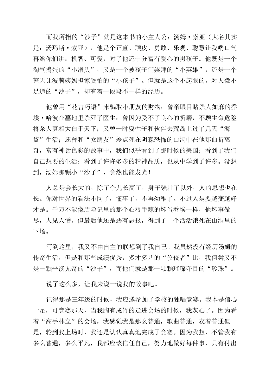 汤姆索亚历险记读后感300字_第3页