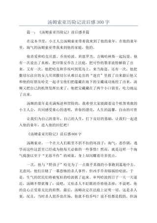汤姆索亚历险记读后感300字