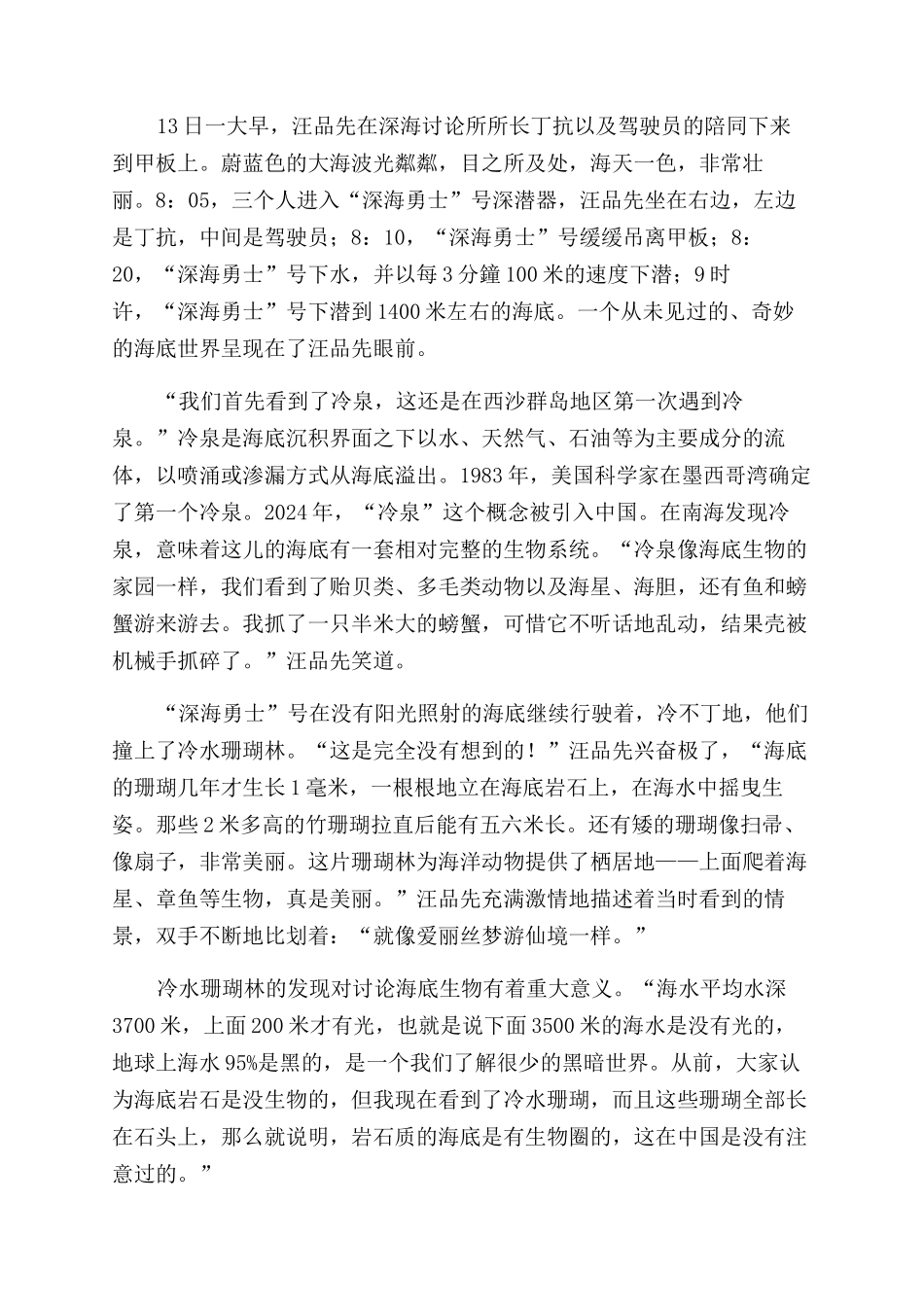 汪品先演绎科考版“老人与海_第2页