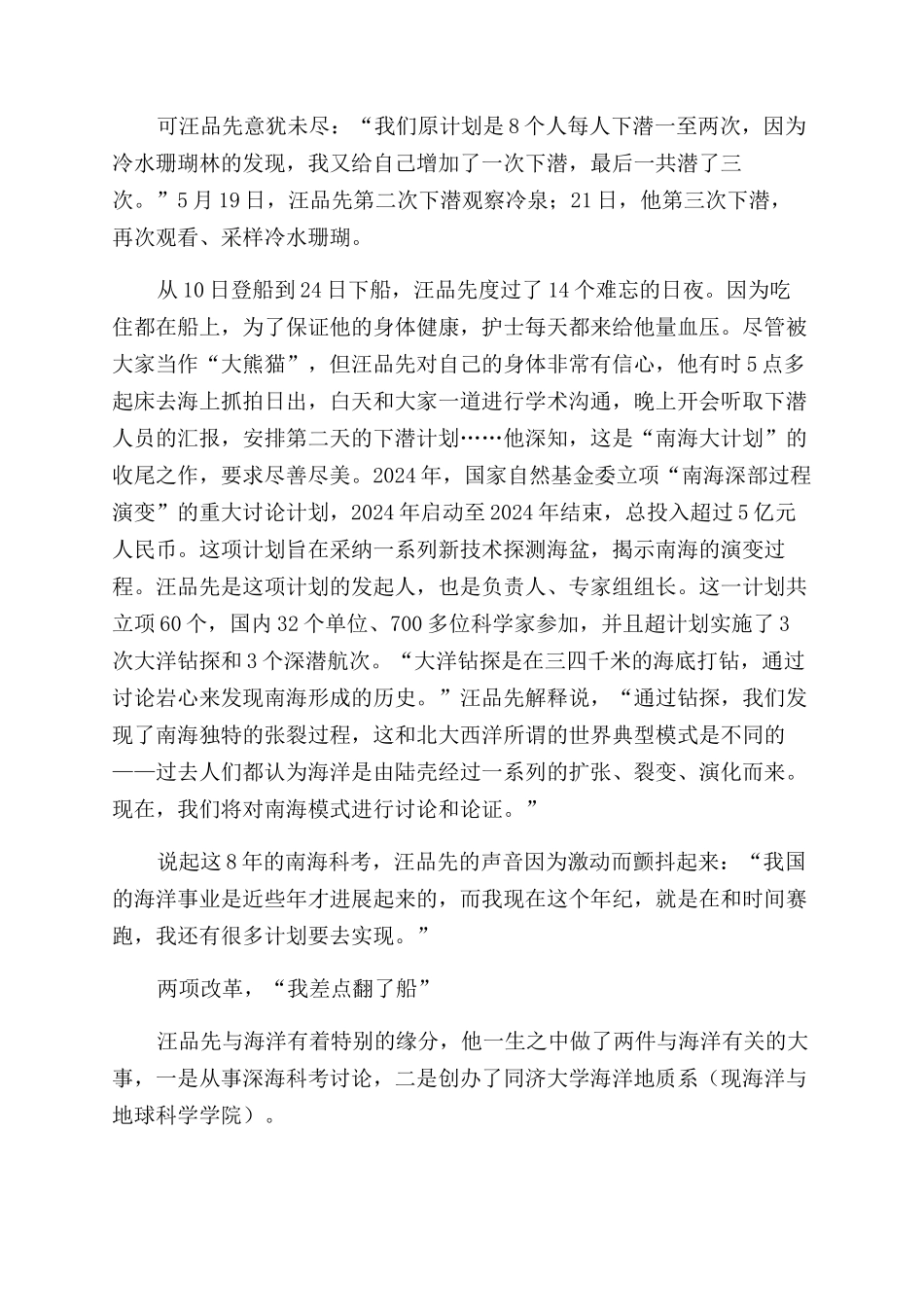 汪品先演绎科考版“老人与海_第3页