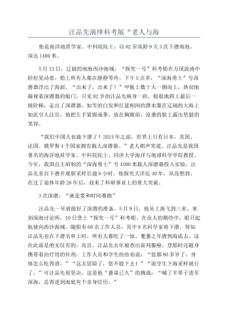 汪品先演绎科考版“老人与海