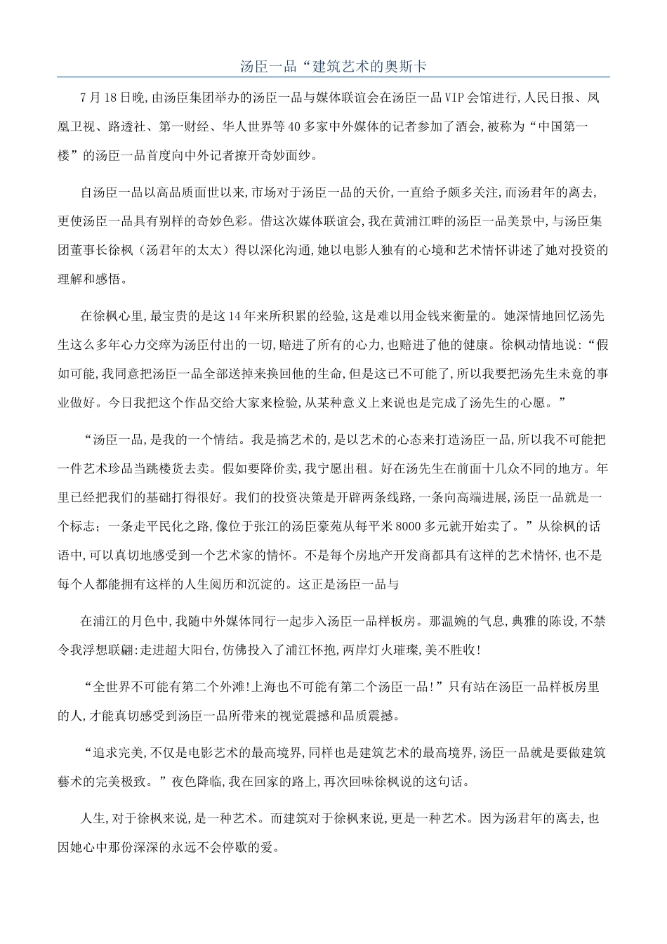 汤臣一品“建筑艺术的奥斯卡_第1页