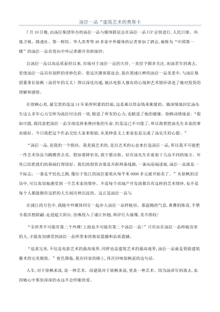 汤臣一品“建筑艺术的奥斯卡