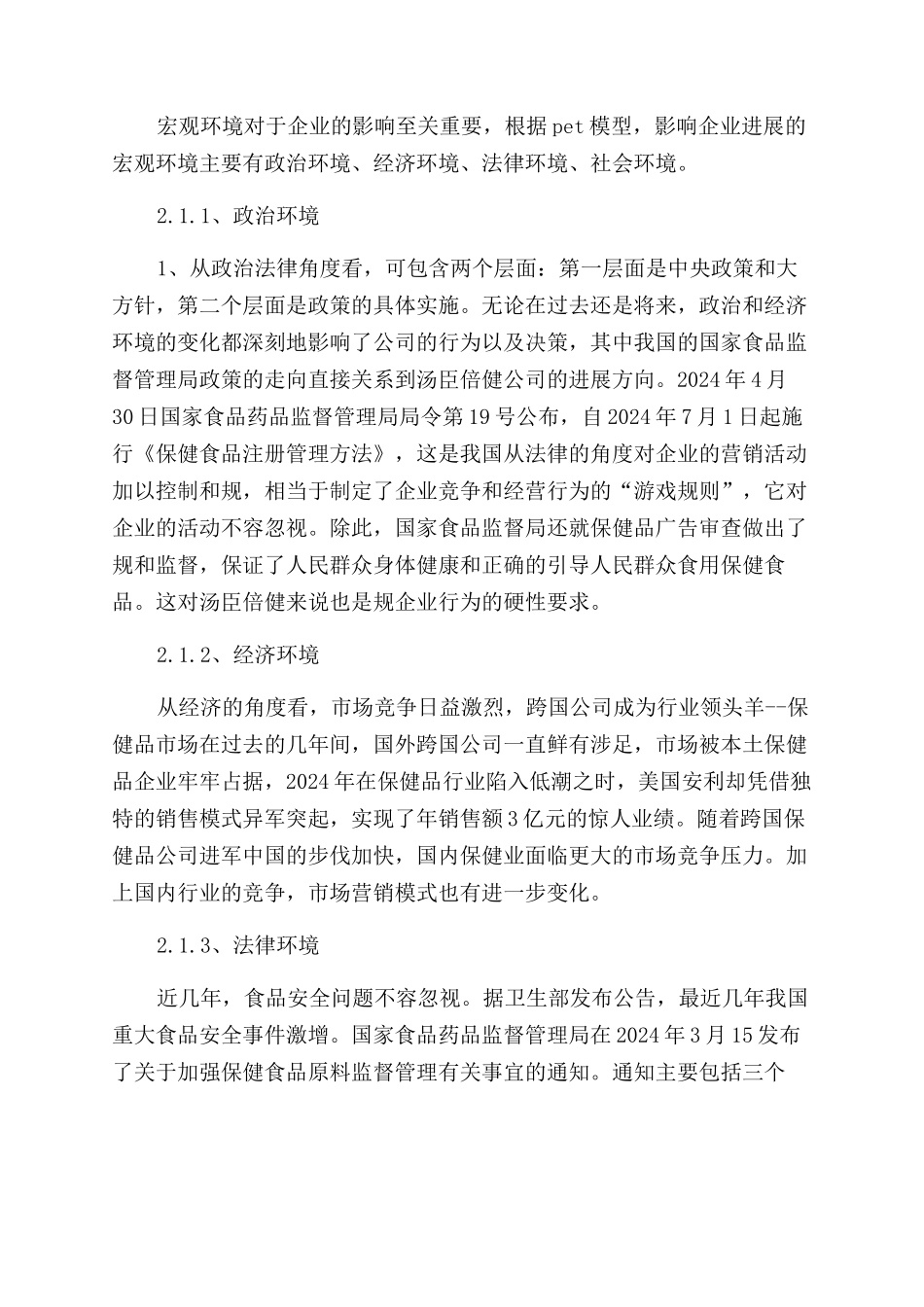 汤臣倍健体验大使竞聘书_第2页
