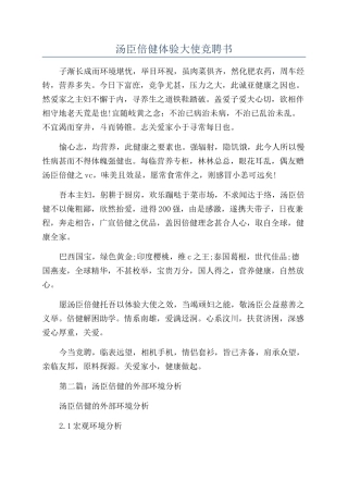 汤臣倍健体验大使竞聘书
