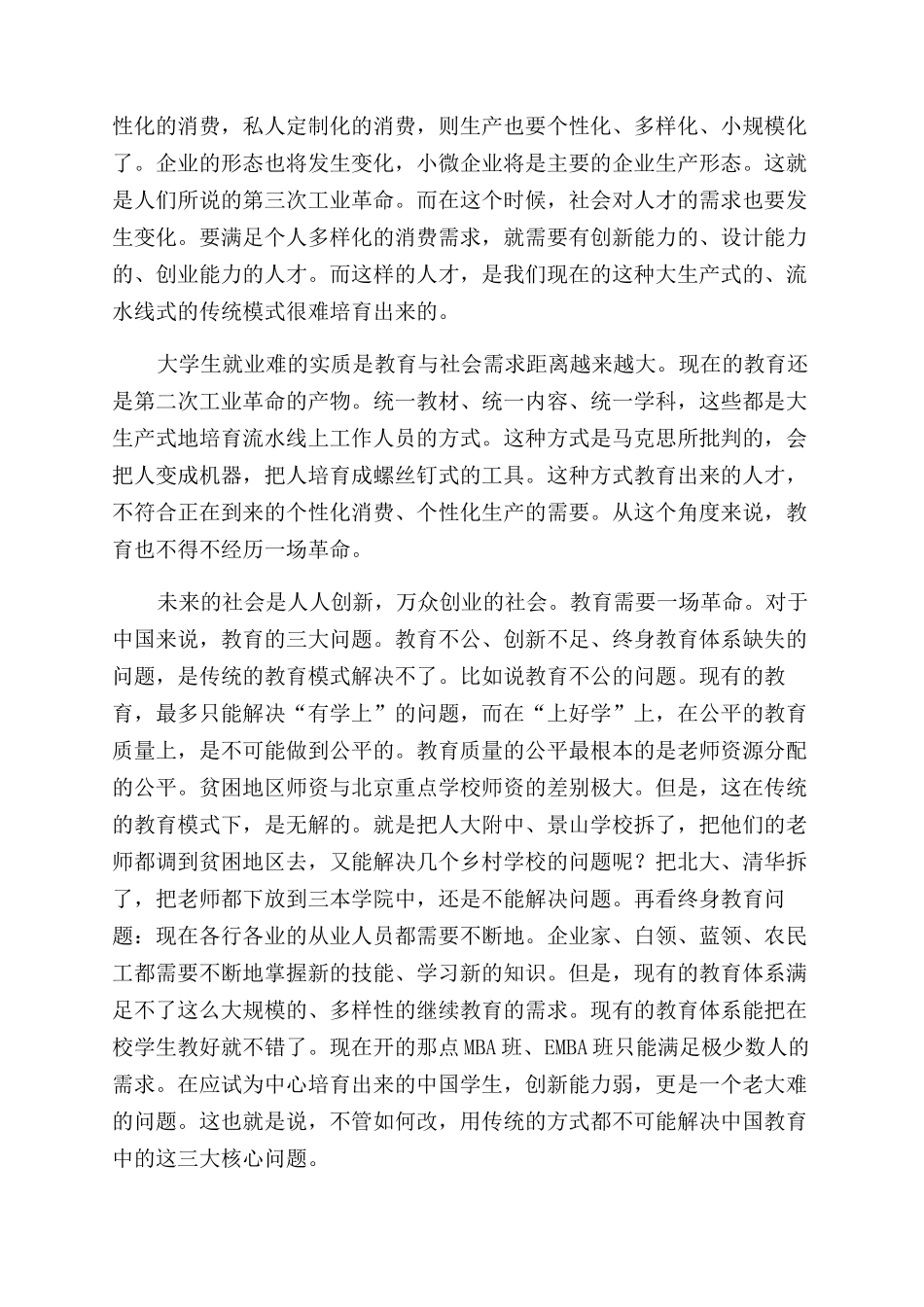 汤敏慕课是一场教育革命_第2页