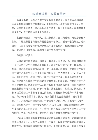 汤敏慕课是一场教育革命