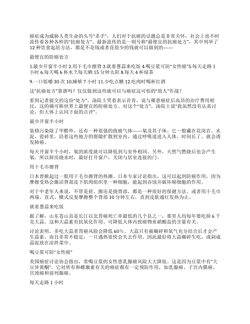 汤钊猷院士详解抗癌处方_第1页