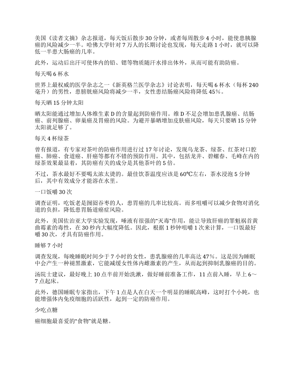 汤钊猷院士详解抗癌处方_第2页