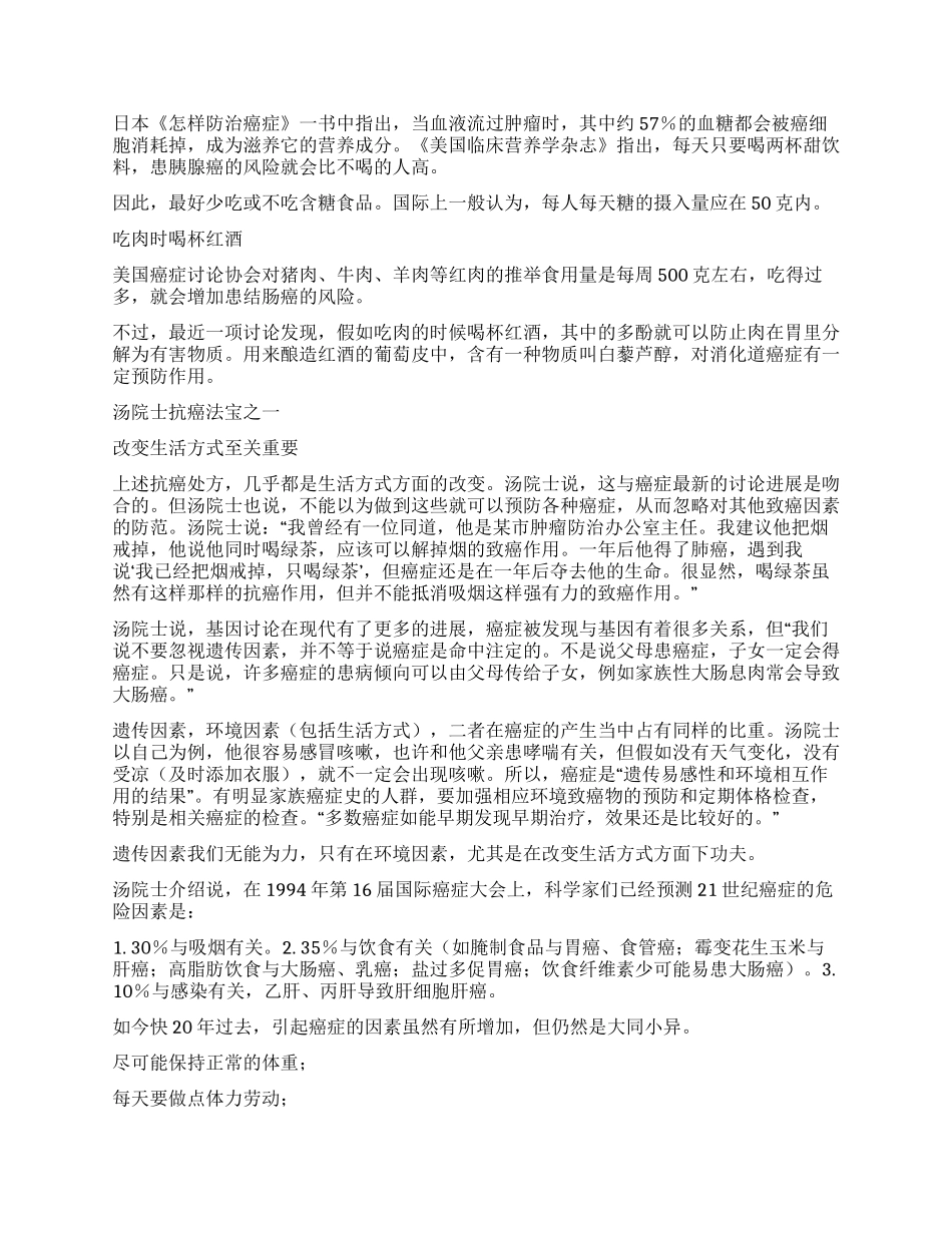汤钊猷院士详解抗癌处方_第3页