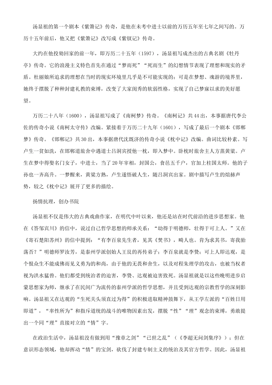 汤显祖游园惊梦念汤君_第2页