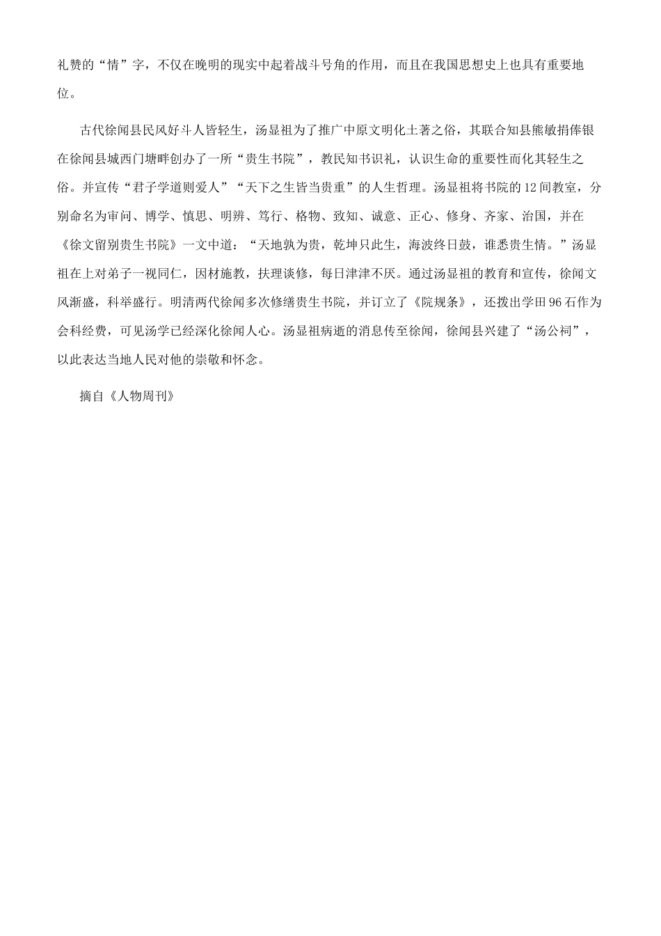 汤显祖游园惊梦念汤君_第3页