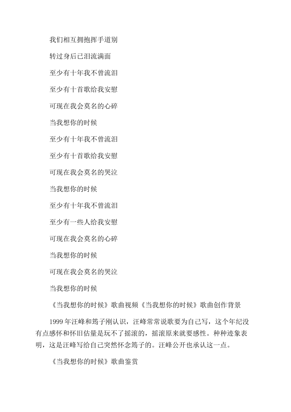 汪峰当我想你的时候歌词_第2页