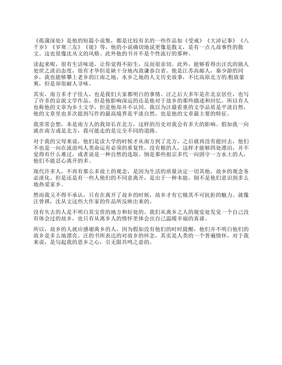 汪曾祺作品选读后感_第1页