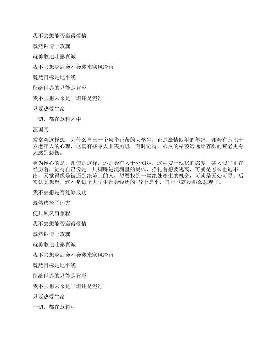汪国真热爱生命读后感五篇_第2页