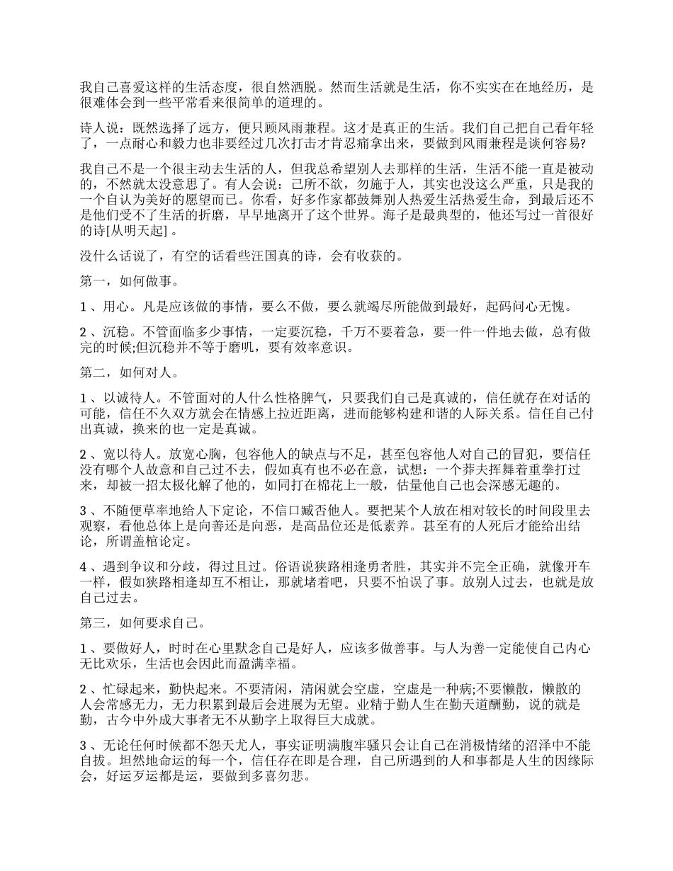汪国真热爱生命读后感五篇_第3页