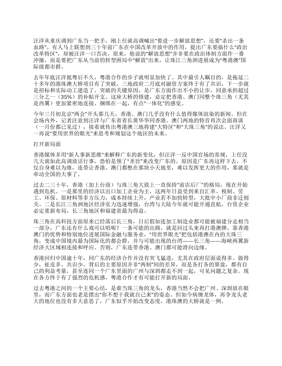 汪洋“解放思想与“粤港澳大特区_第1页