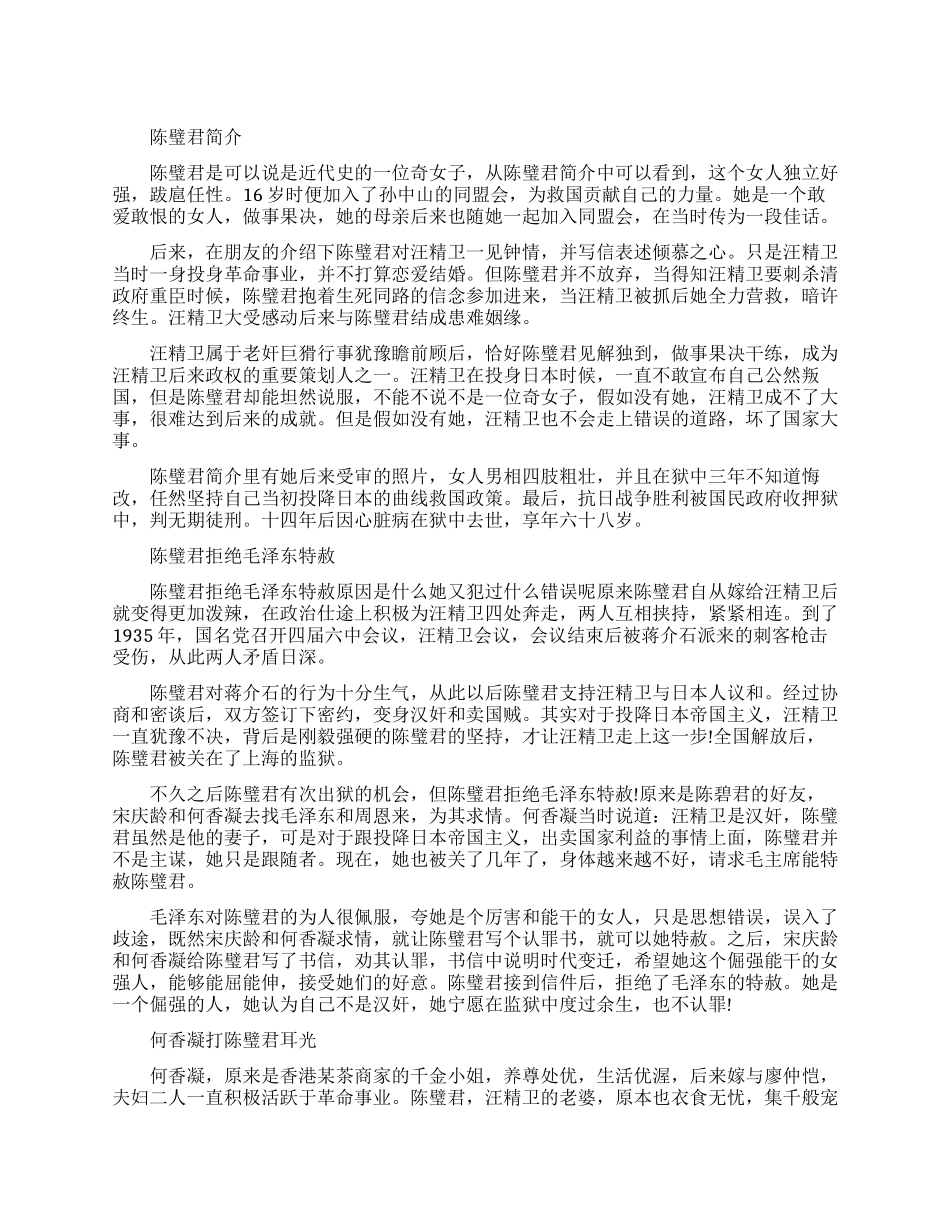 汪精卫之妻陈璧君生平简介_第1页