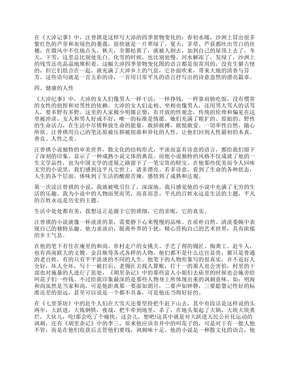 汪曾祺短篇小说读后感_第2页