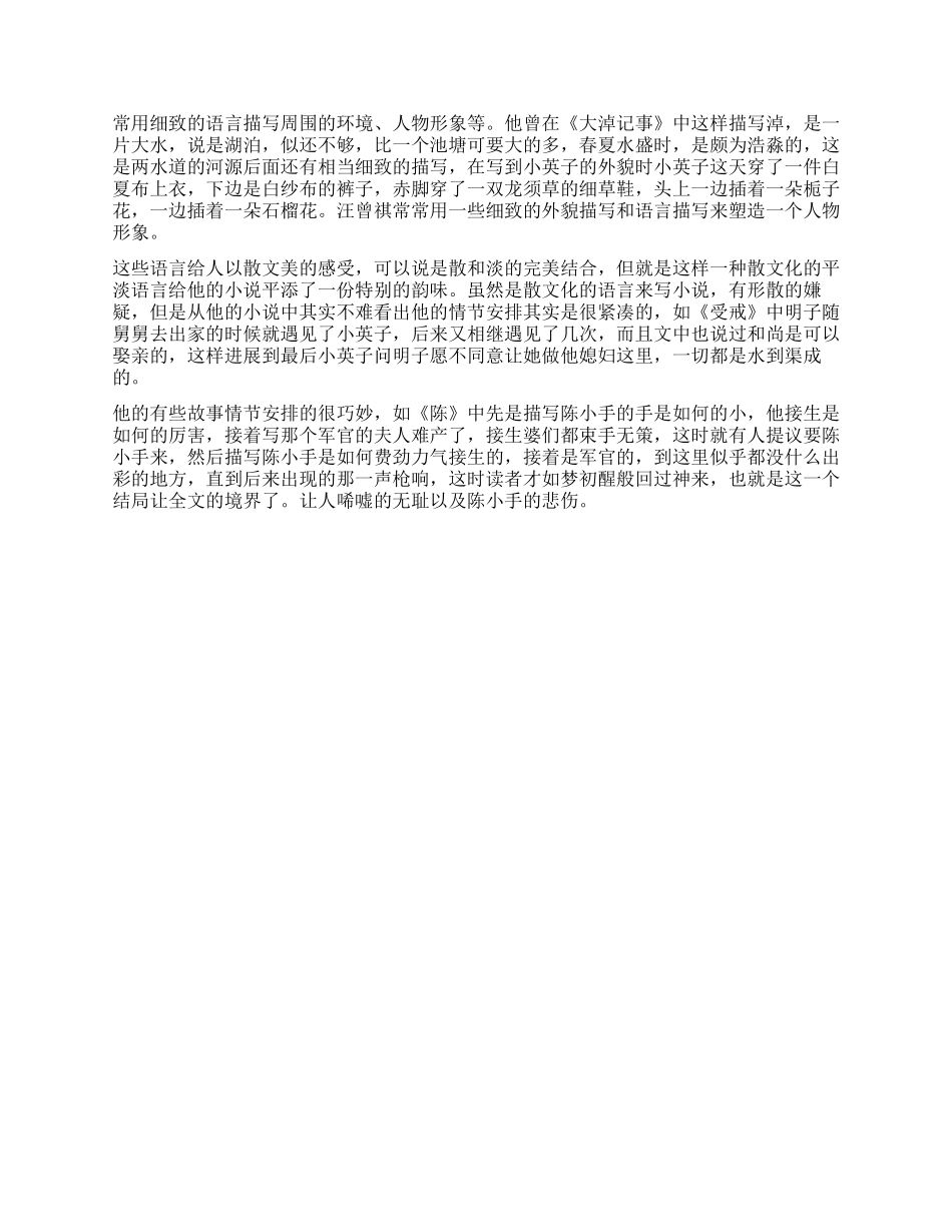 汪曾祺短篇小说读后感_第3页