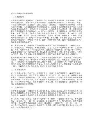 汪曾祺短篇小说读后感