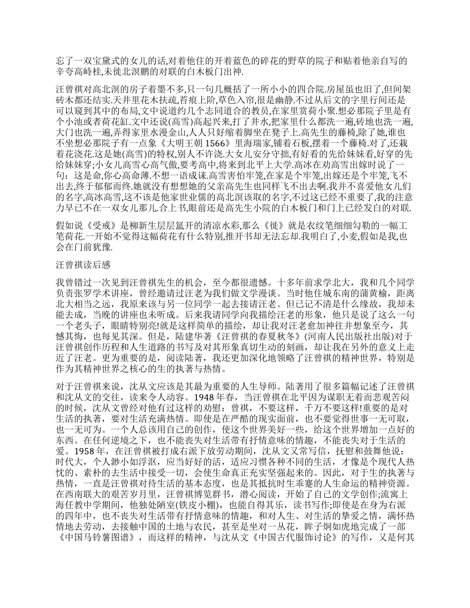 汪曾祺短篇小说读后感作文_第3页