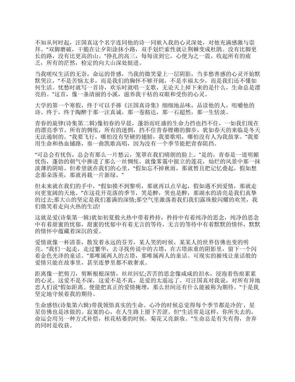汪国真诗集读后感_第1页