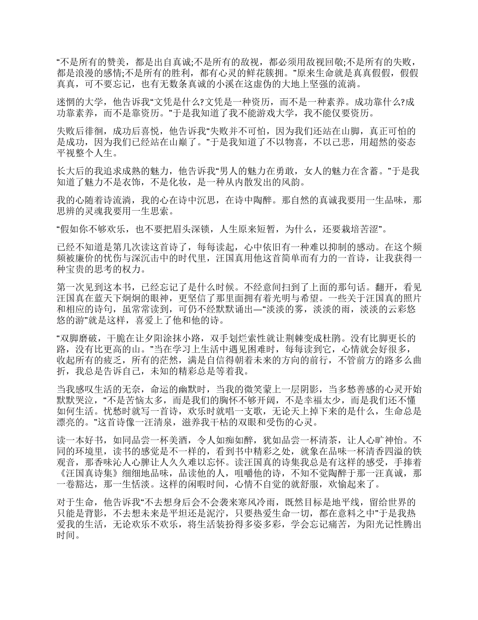 汪国真诗集读后感_第2页