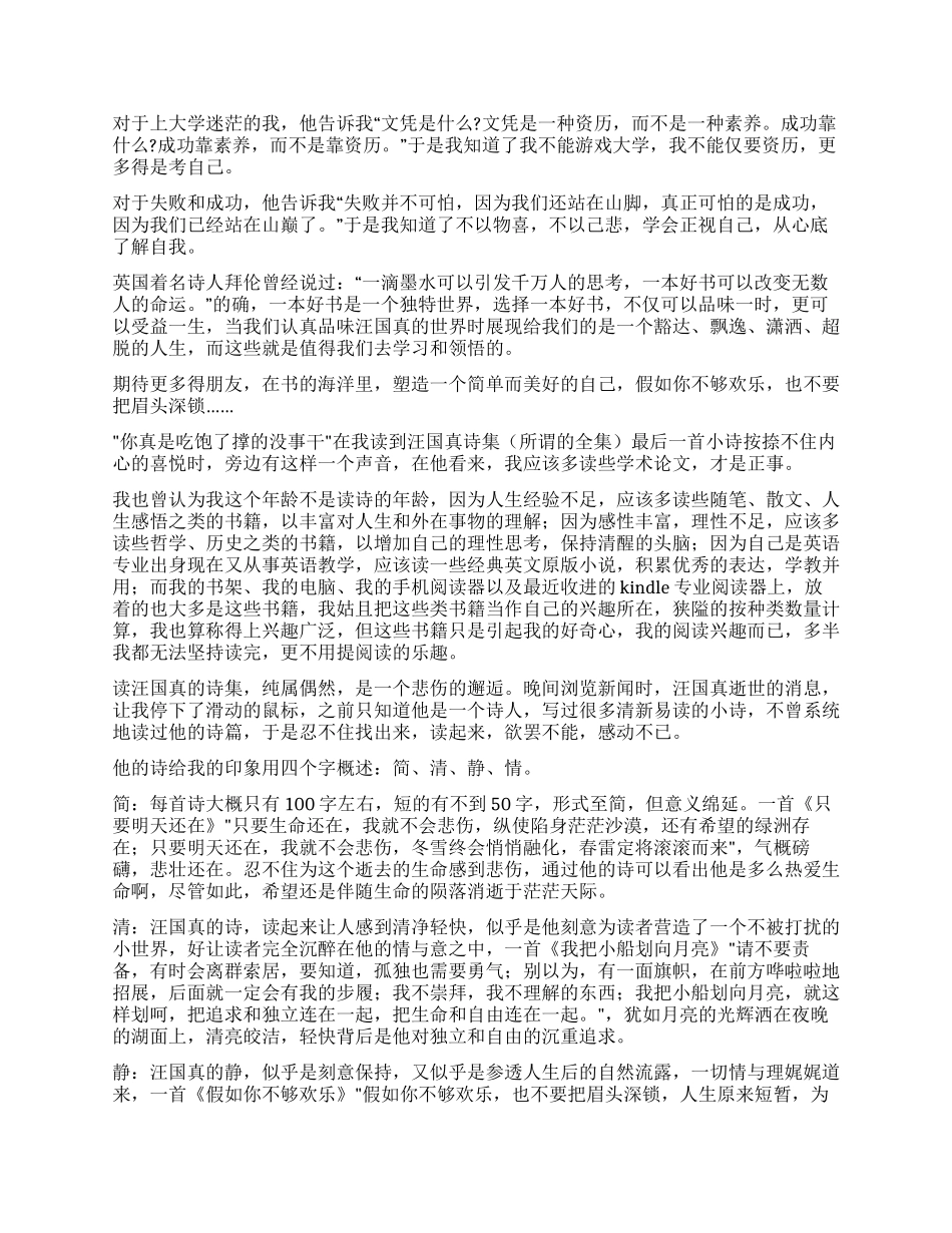 汪国真诗集读后感_第3页