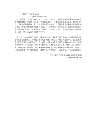 汪晓玲-三下乡总结