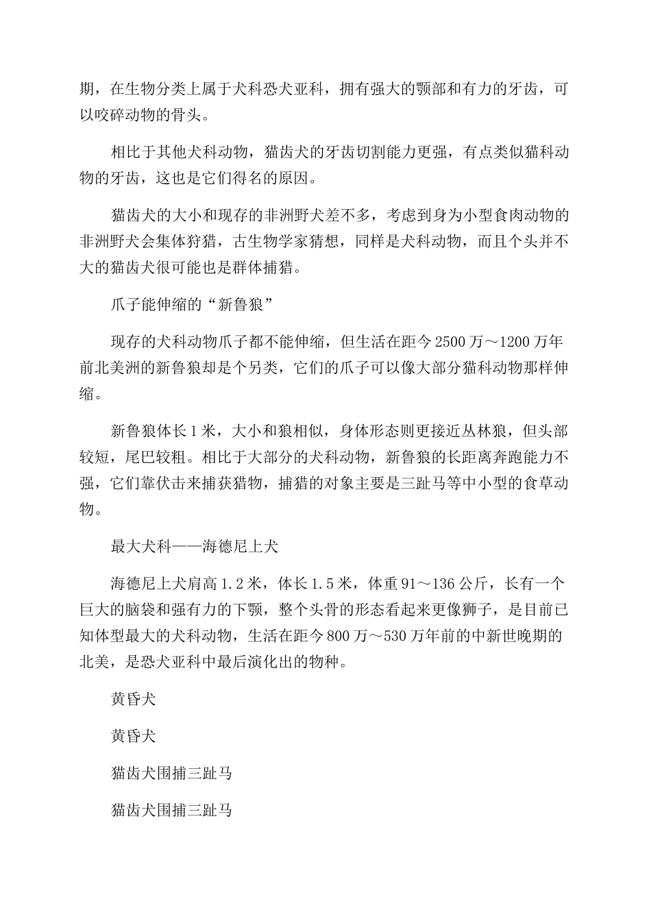 汪汪们的史前亲戚_第2页