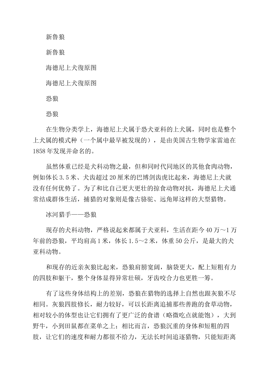 汪汪们的史前亲戚_第3页