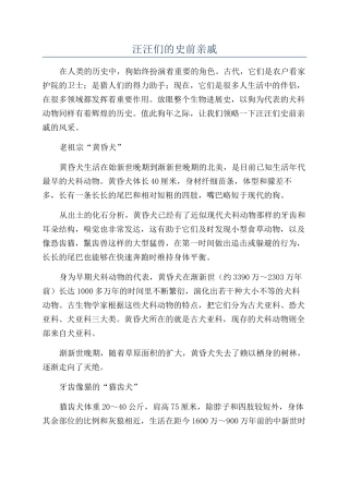 汪汪们的史前亲戚