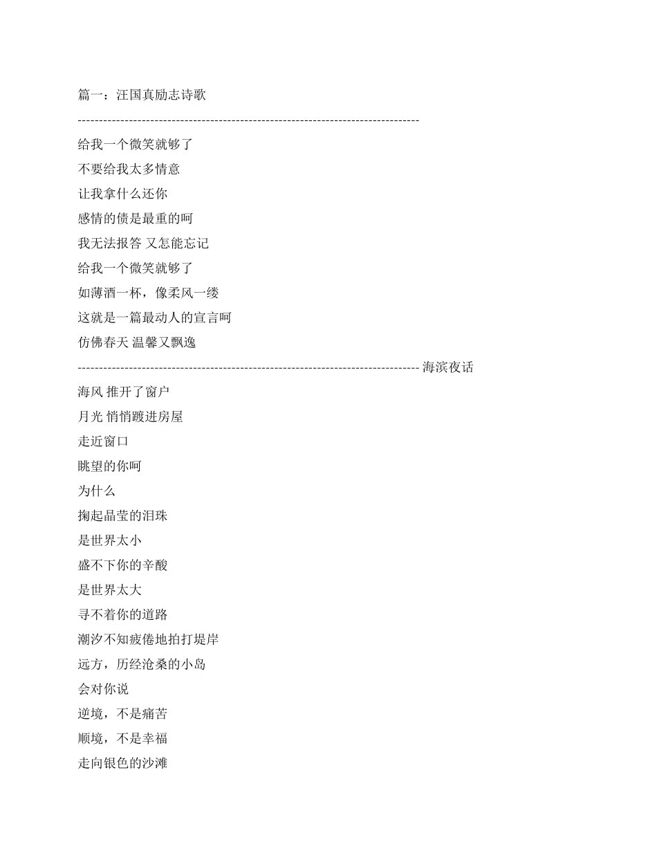 汪国真励志诗歌集合_第1页