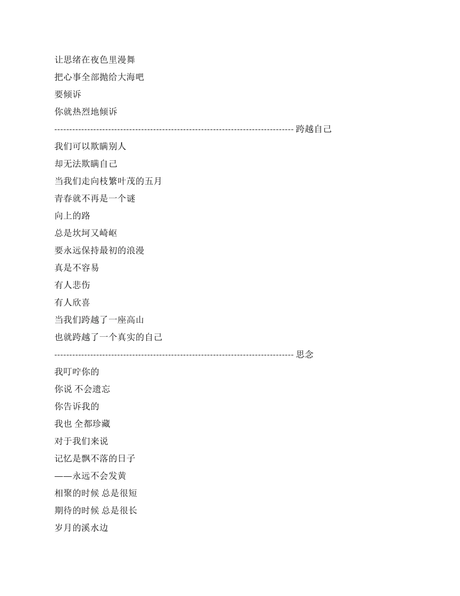 汪国真励志诗歌集合_第2页