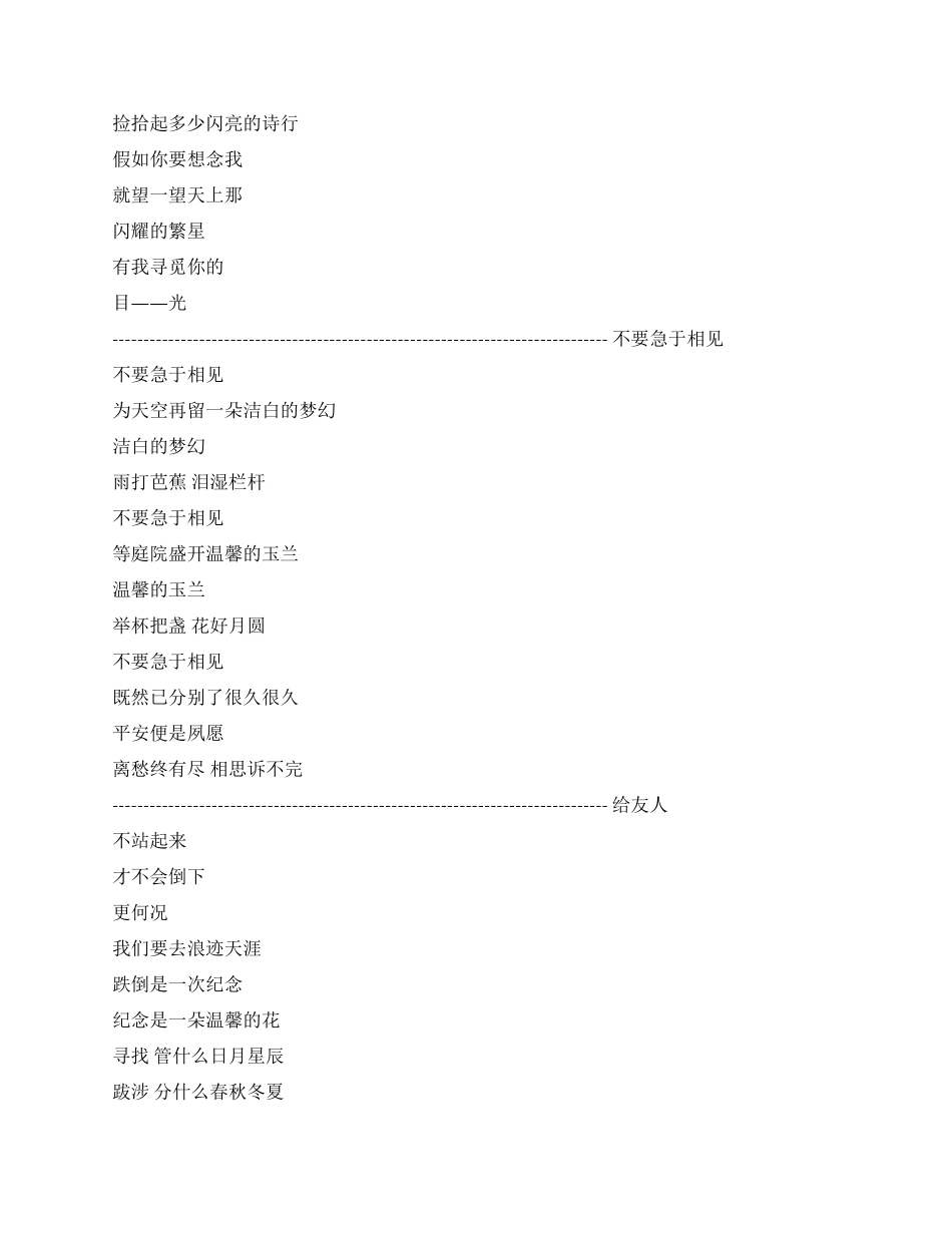 汪国真励志诗歌集合_第3页